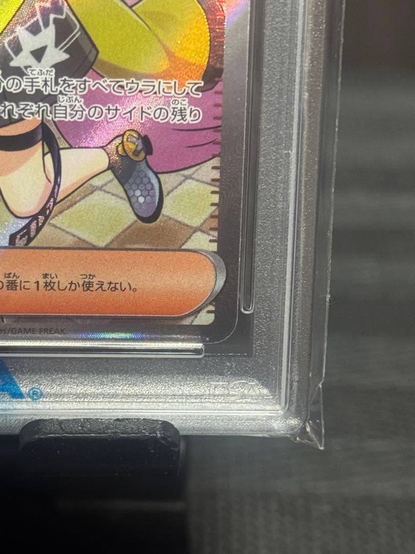 【PSA10】 ナンジャモSR