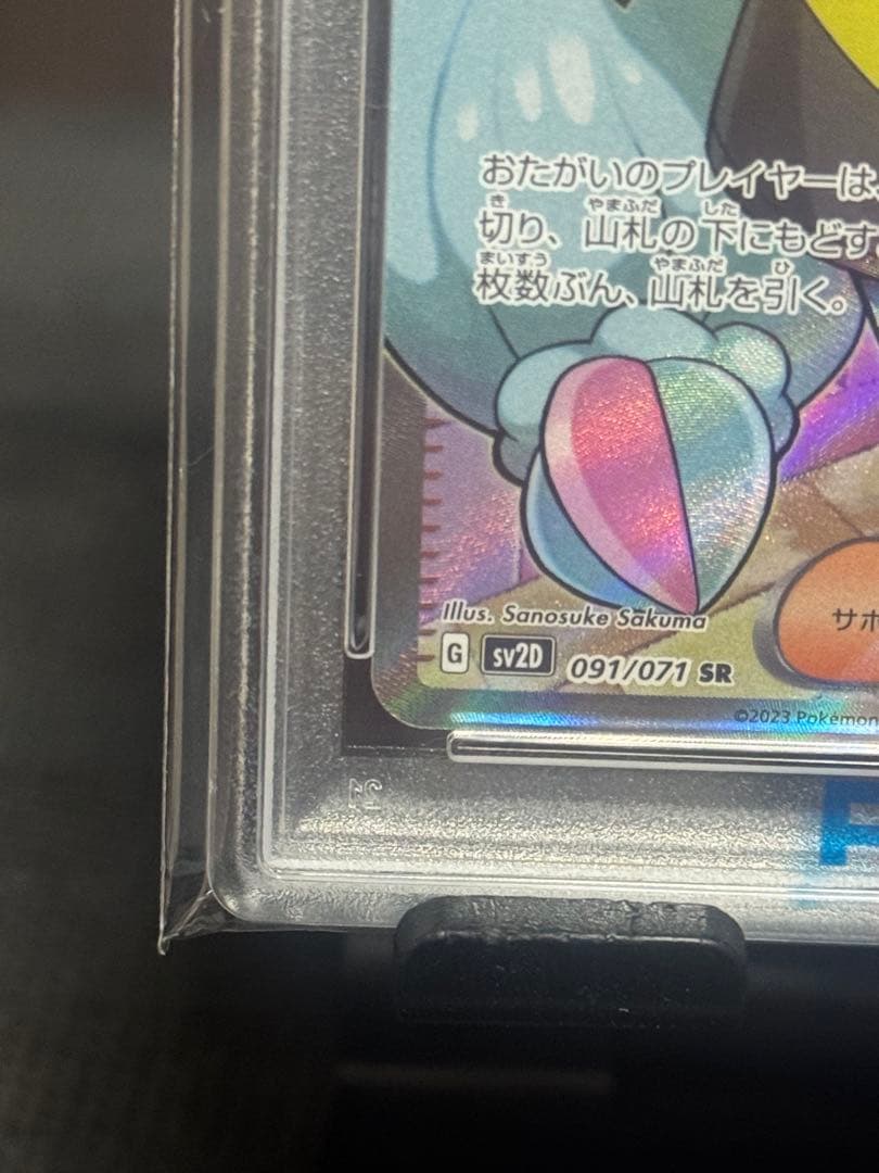 【PSA10】 ナンジャモSR