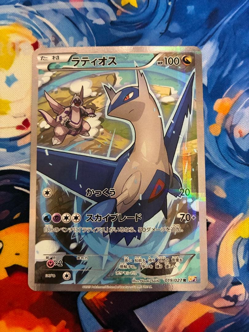 ラティオス 伝説キラコレクション　ポケモンカード