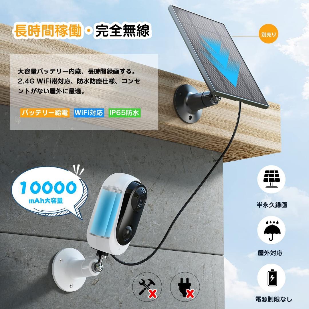 防犯カメラ 屋外 300万画素 電池式 太陽光給電可  WiFi 監視カメラ