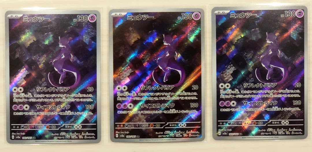 ミュウツー　AR　3枚セット