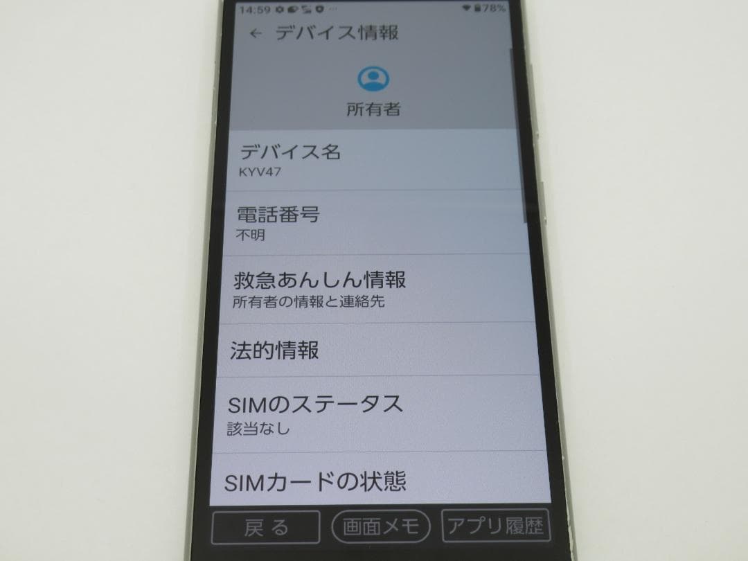 【SIMロックなし/動作品】京セラ BASIO4 KYV47 32GB L42