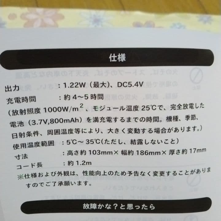 docomo　FOMA　ecoソーラーパネル　01