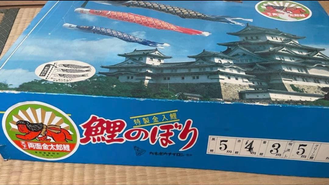 キング印 鯉のぼり セット