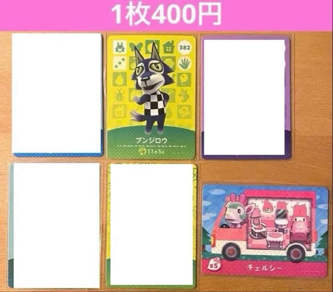 【バラ売り可】amiibo どうぶつの森 あつ森 アミーボ まとめ売り