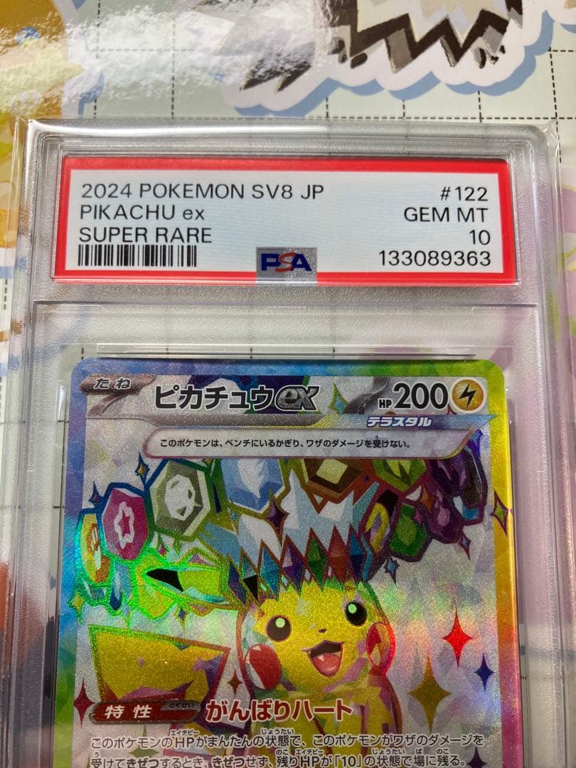ピカチュウex 122/106 PSA10