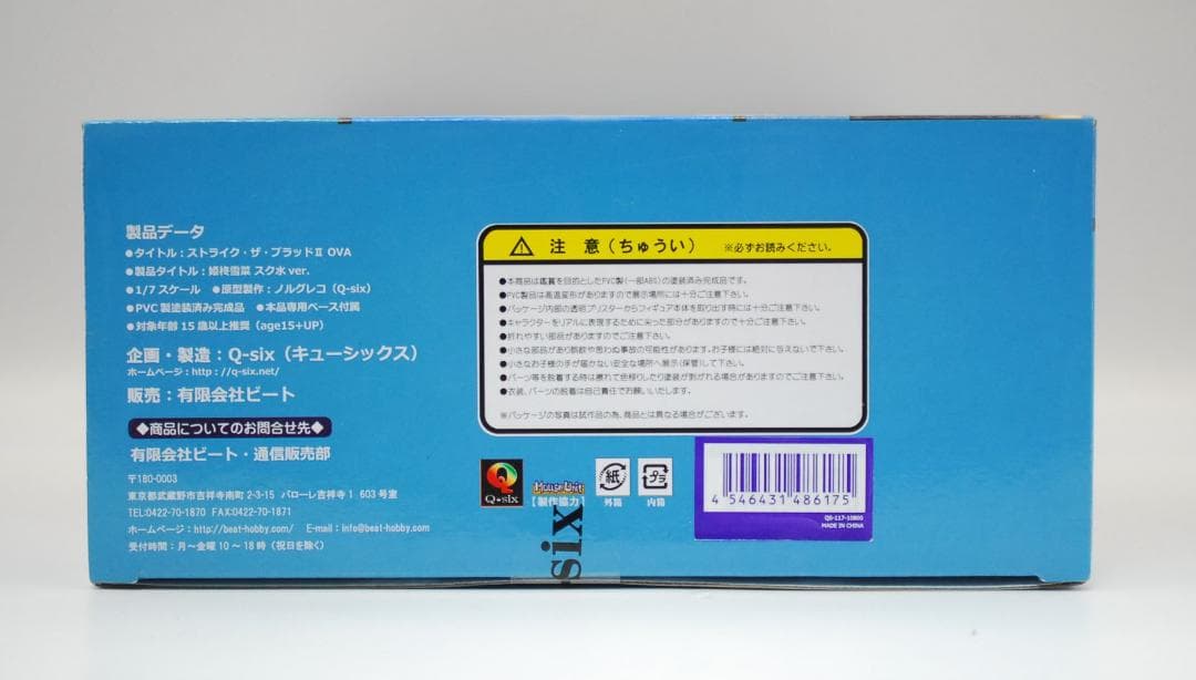姫柊雪菜 白スクver. ストライク・ザ・ブラッド 完成品フィギュア
