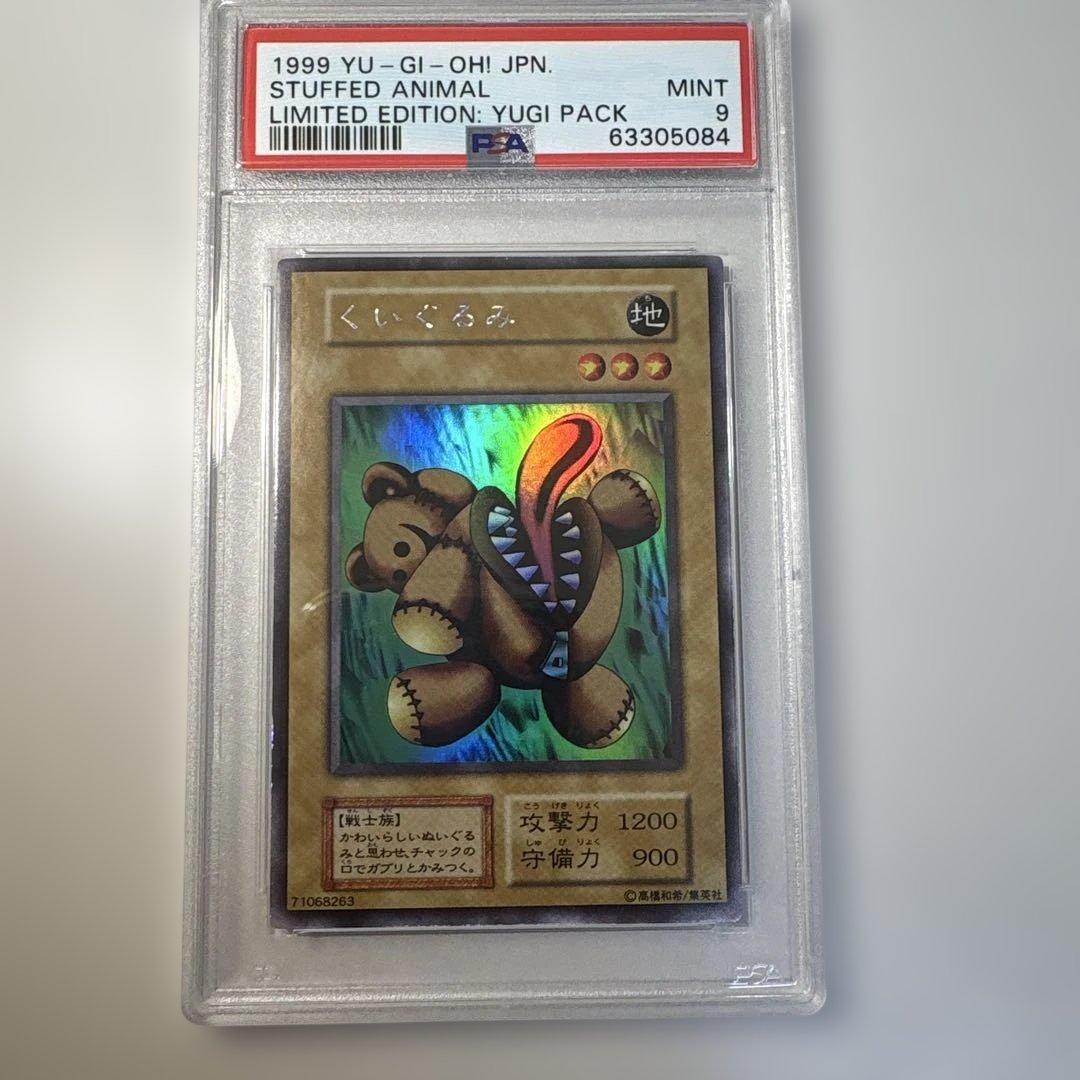 や*ろ様 【PSA9】　遊戯王　くいぐるみ（初期）