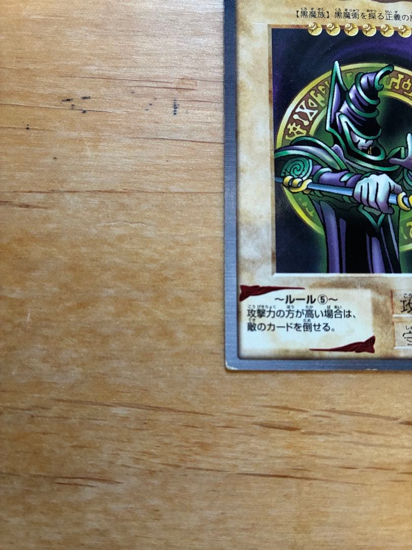 遊戯王 ブラック・マジシャン 2500/2000