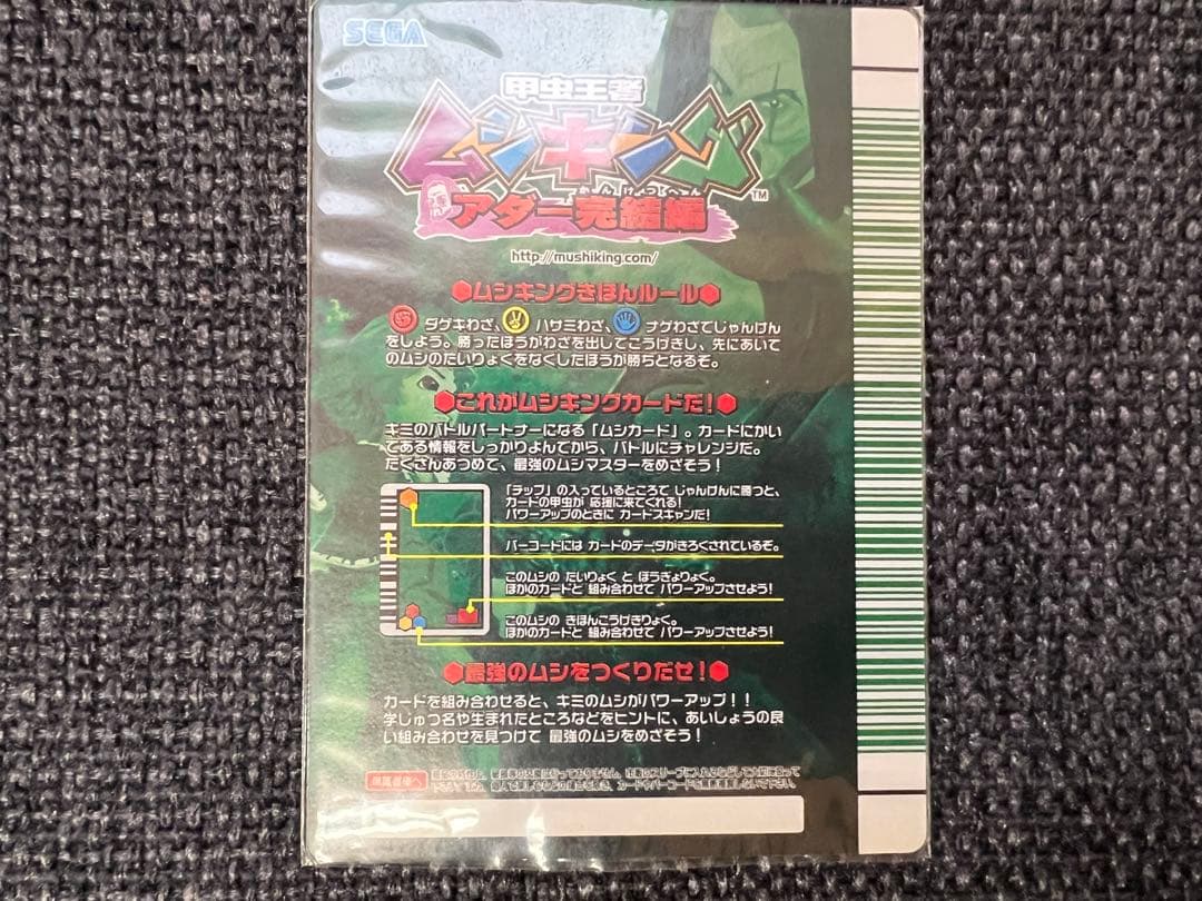 2008年アダー完結編第1弾 ギラファノコギリクワガタ MC001 トレカグッズ