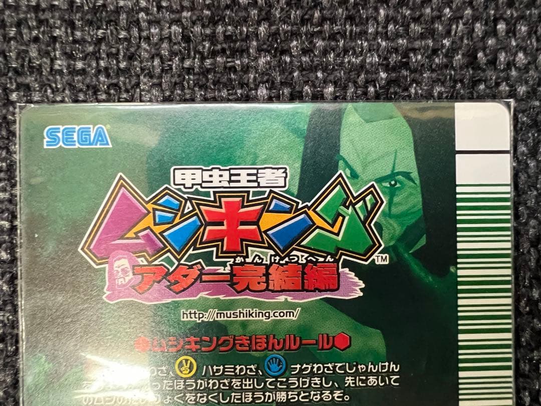 2008年アダー完結編第1弾 ギラファノコギリクワガタ MC001 トレカグッズ