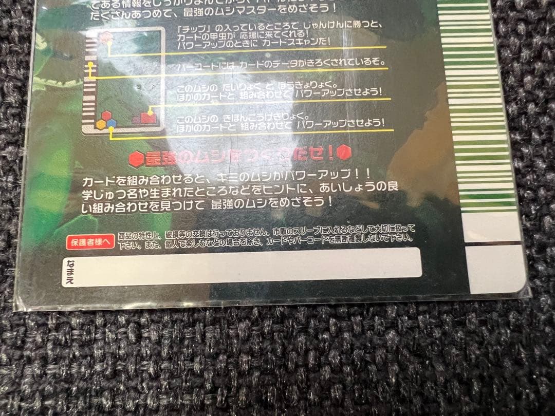 2008年アダー完結編第1弾 ギラファノコギリクワガタ MC001 トレカグッズ