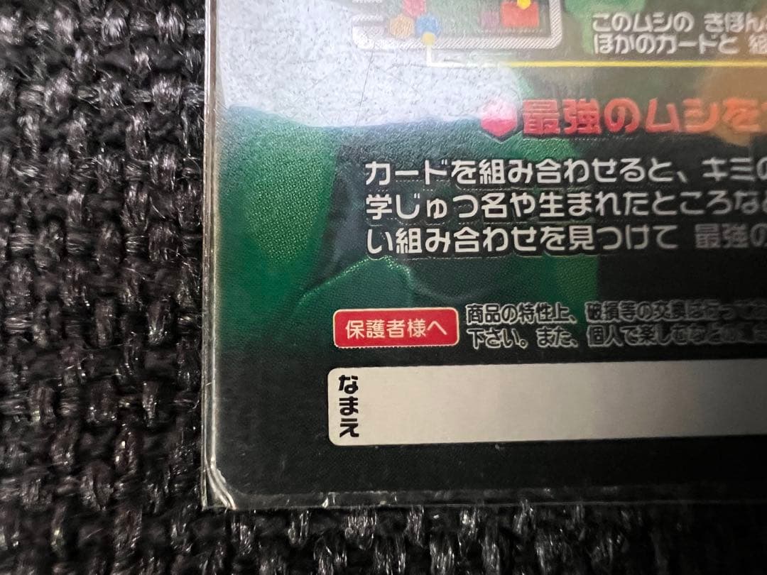 2008年アダー完結編第1弾 ギラファノコギリクワガタ MC001 トレカグッズ