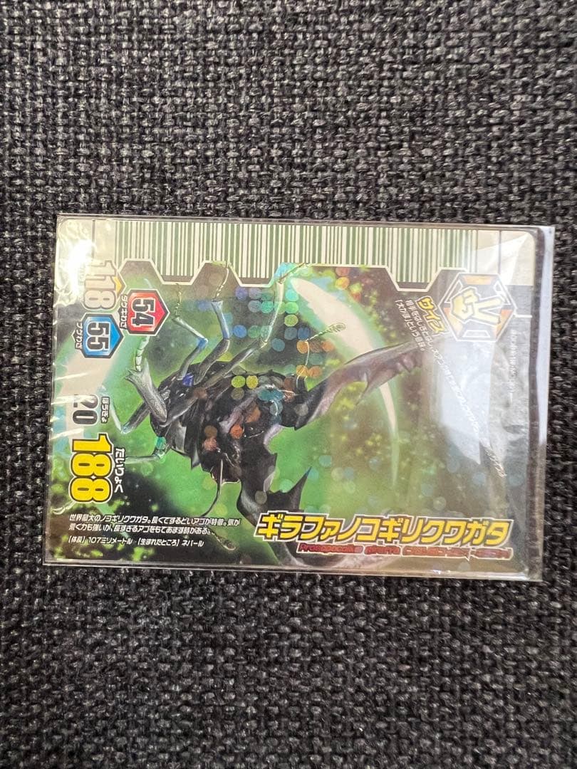 2008年アダー完結編第1弾 ギラファノコギリクワガタ MC001 トレカグッズ