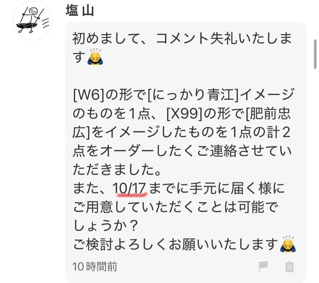 塩 山ページ
