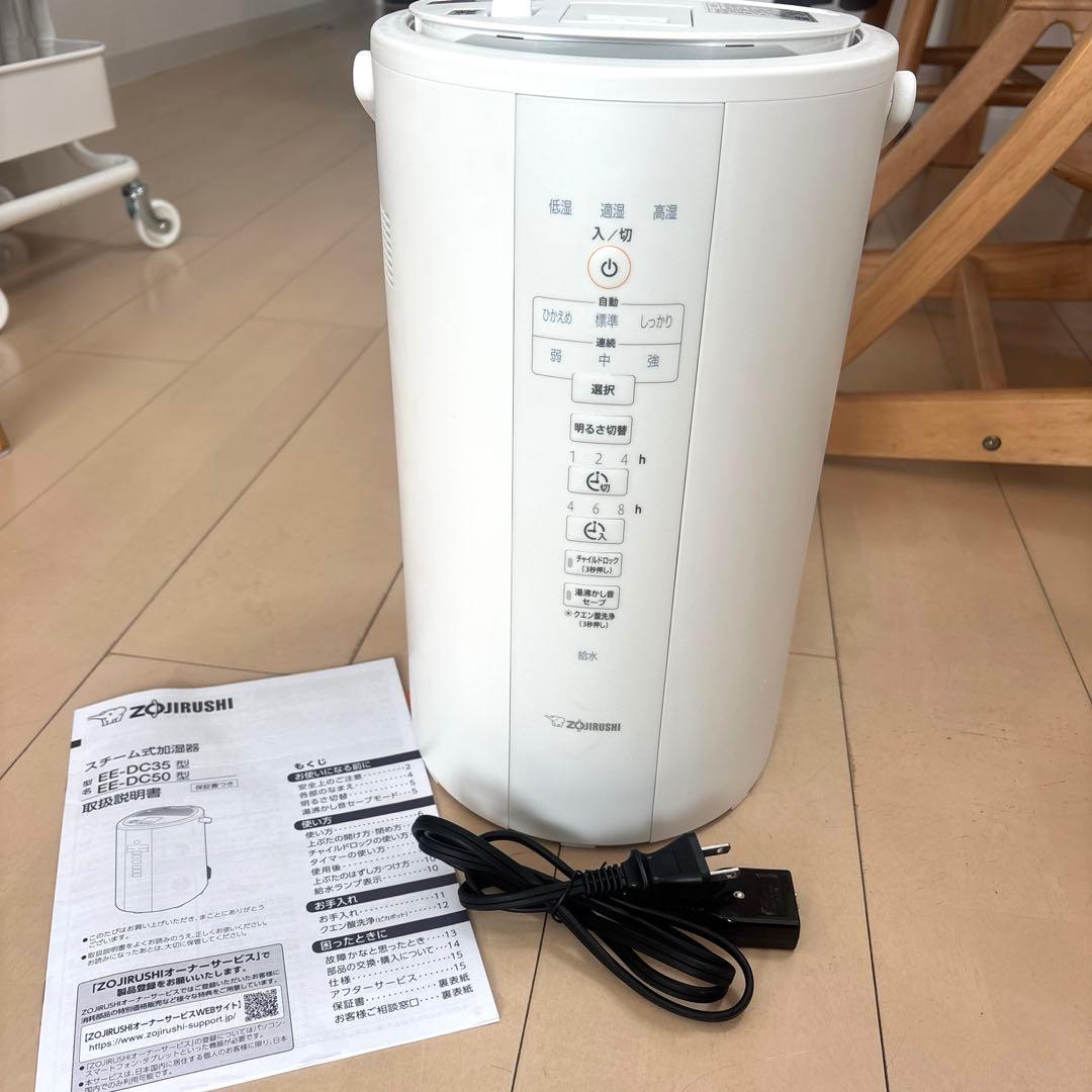 象印　スチーム式加湿器　ZOJIRUSHI EE-DC50 使用回数1回のみ
