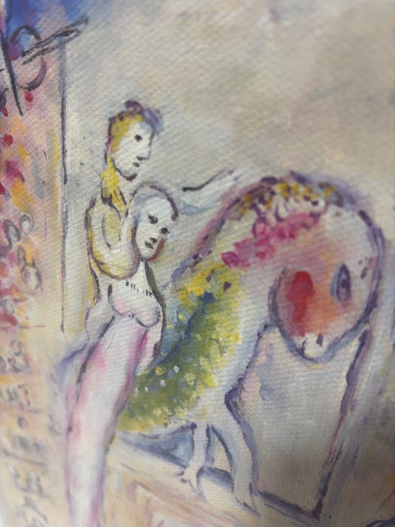 大サイズ マルク・シャガール サーカス IV 絵画 インテリア　アート