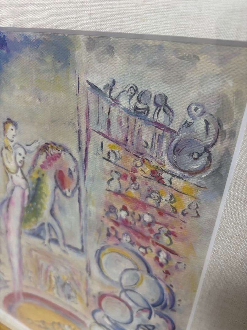 大サイズ マルク・シャガール サーカス IV 絵画 インテリア　アート