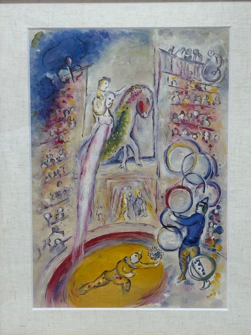 大サイズ マルク・シャガール サーカス IV 絵画 インテリア　アート