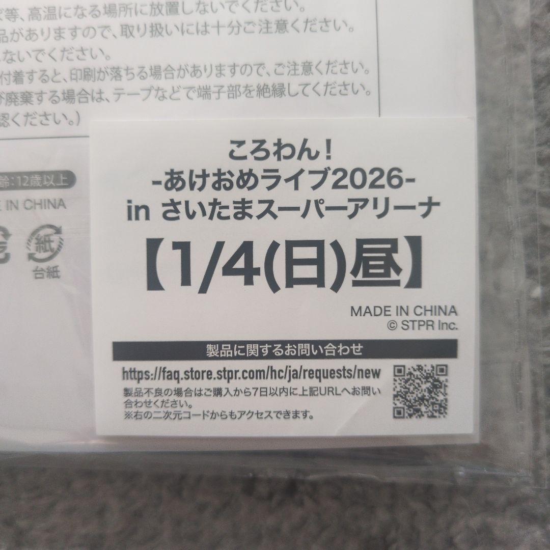 ころわんあけおめライブ2026 　グレードアップグッズ