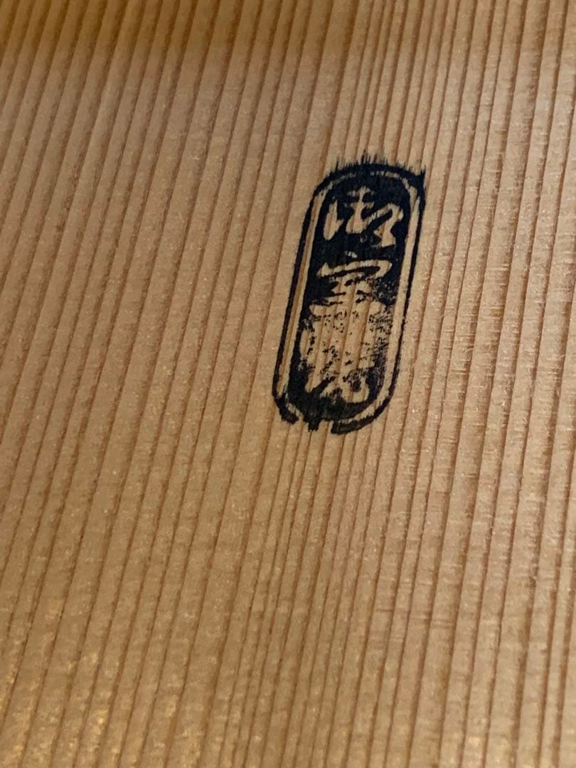 北村和善 均窯 菓子鉢　御室焼き　仁清焼き　 茶席の器　20cm 未使用
