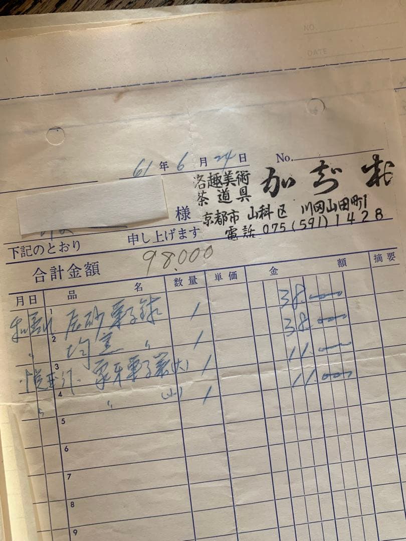 北村和善 均窯 菓子鉢　御室焼き　仁清焼き　 茶席の器　20cm 未使用