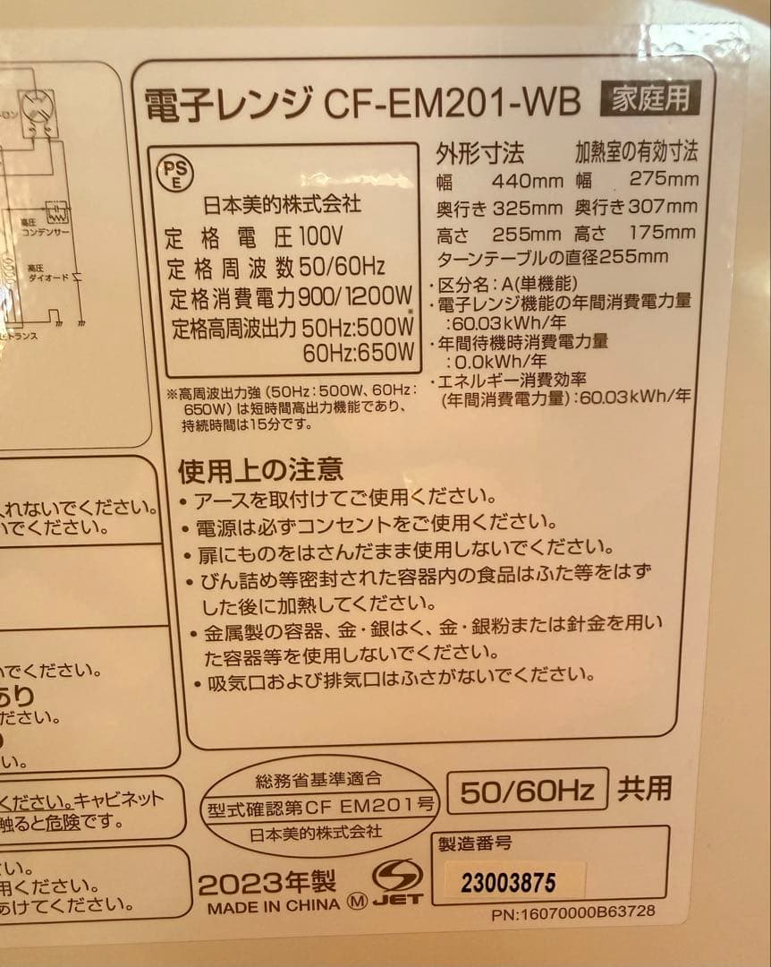 新品 未使用 Comfee 単機能電子レンジ CF-EM201-WB