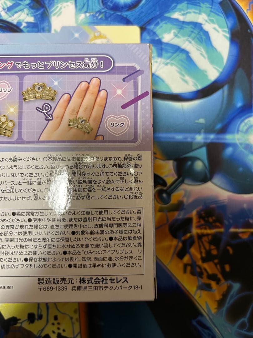 ひみつのアイプリブレスDXセット【新品未開封】