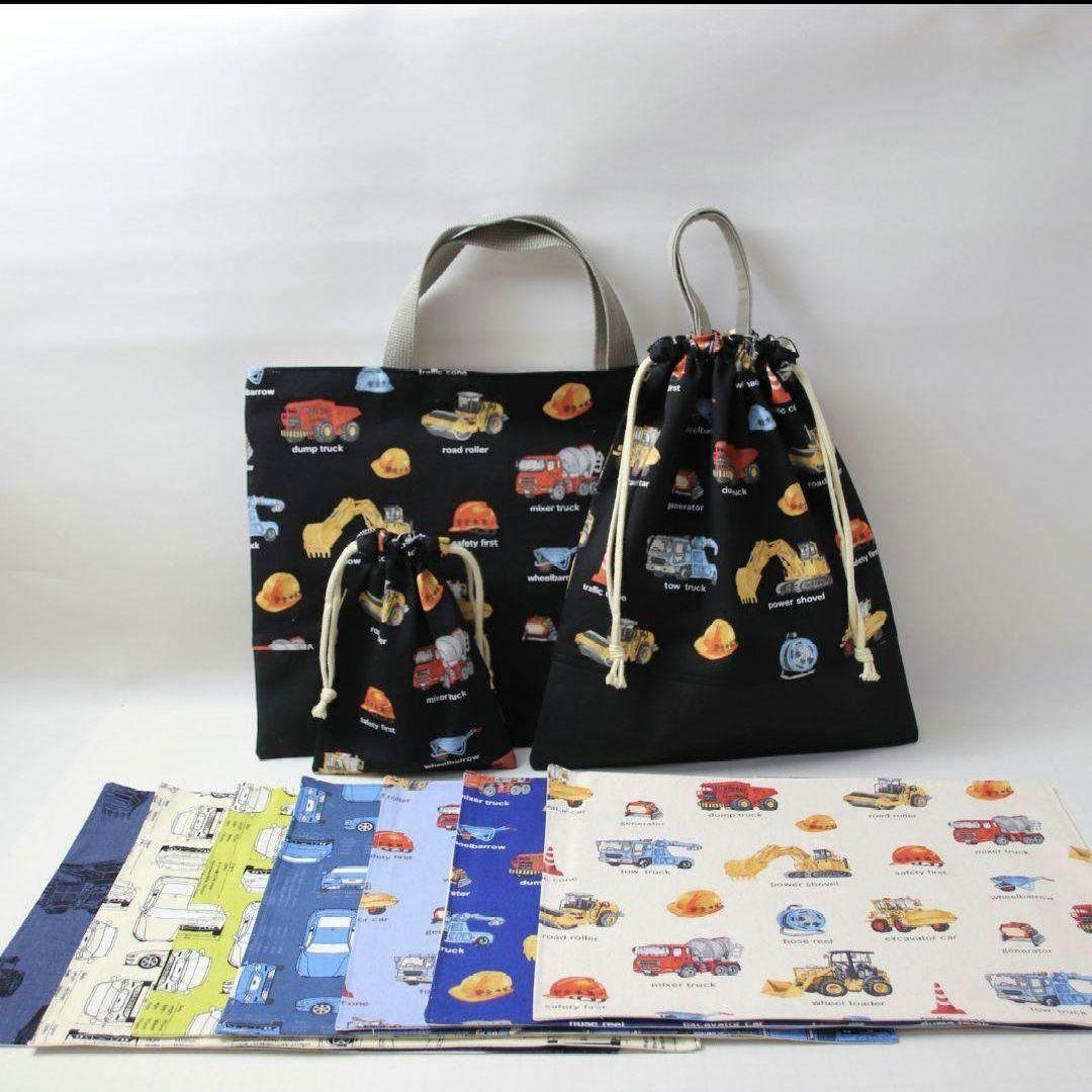 働く車デザイン入園グッズセット