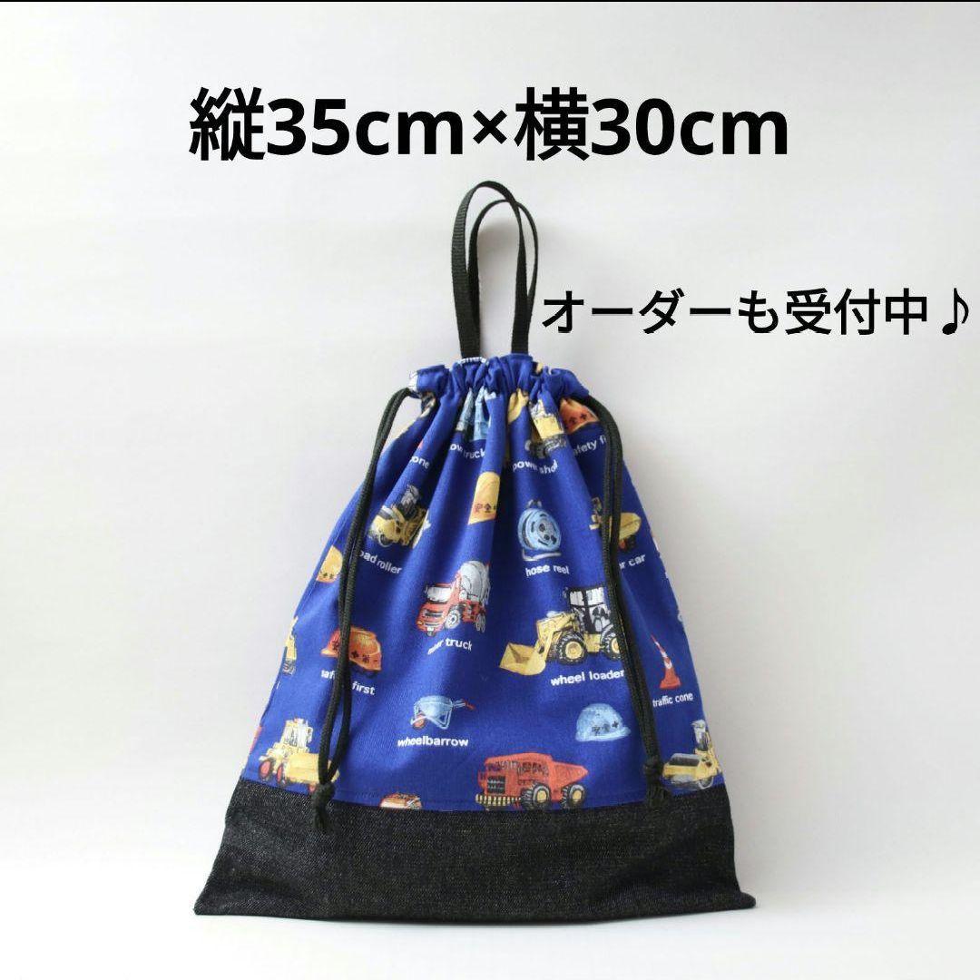 働く車デザイン入園グッズセット