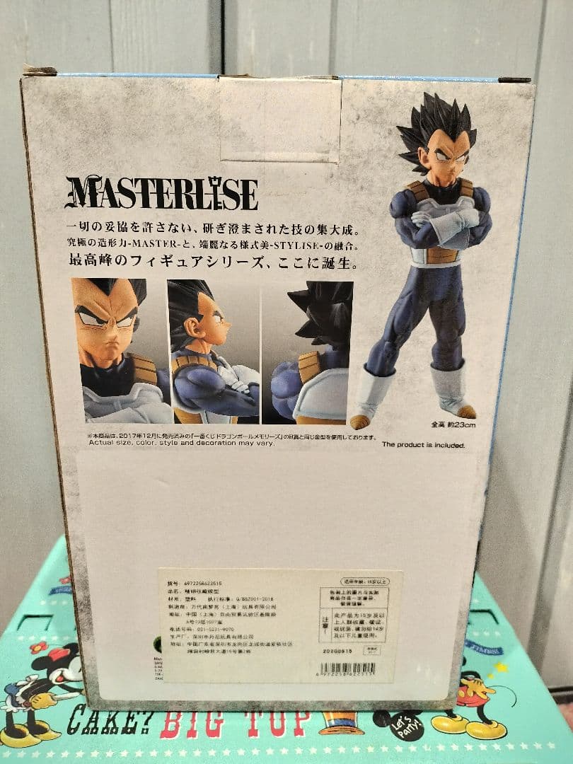 ドラゴンボール 一番くじ ストロングチェインズ D賞 孫悟空 & C賞 ベジータ