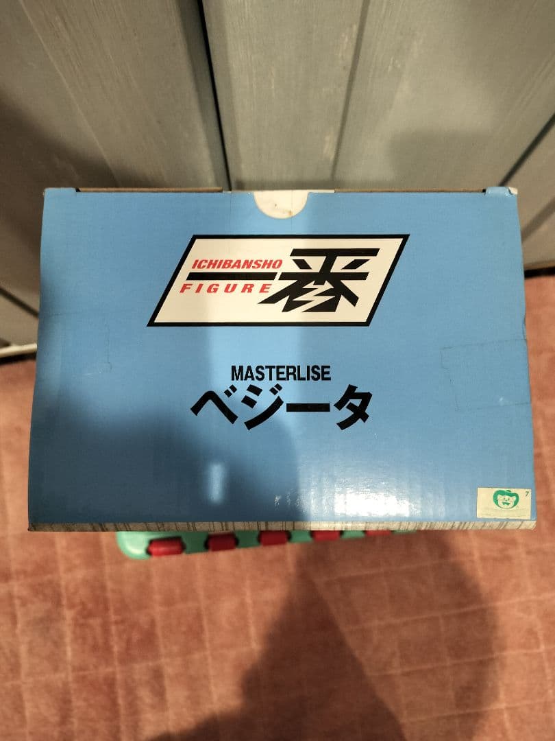 ドラゴンボール 一番くじ ストロングチェインズ D賞 孫悟空 & C賞 ベジータ