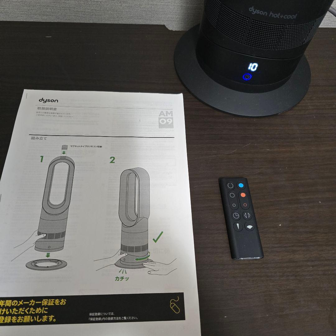 本日限定値下げDyson ファンヒーター hot&cool AM09美品