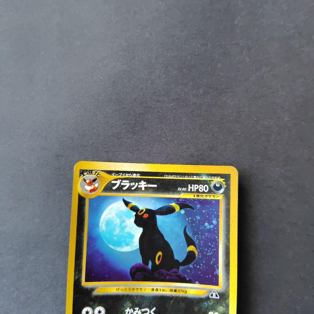 ポケモンカード　旧裏　ブラッキー　ラスト