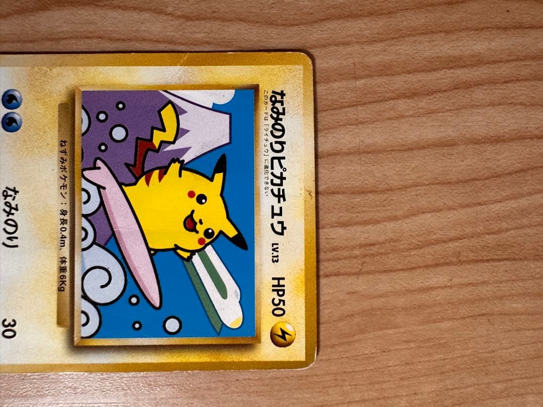 1997年JR東日本スタンプラリー30駅到達なみのりピカチュウ&ミュウ【超希少】
