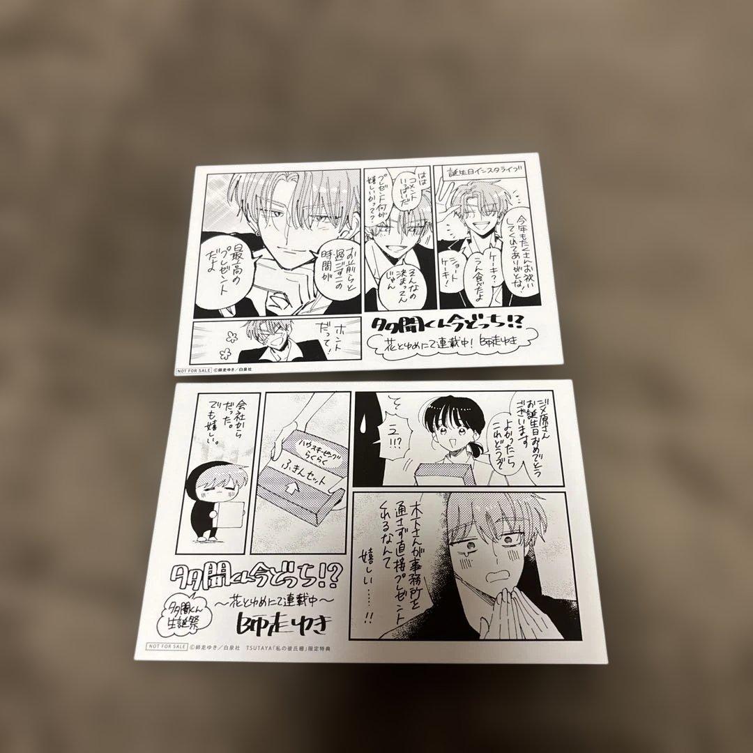 多聞くん今どっち!? 購入特典 イラストカード & ペーパー & ステッカー