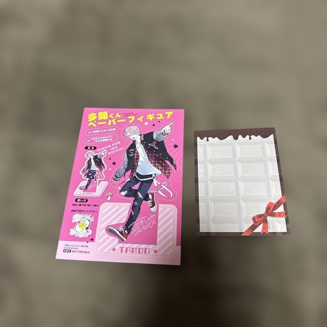 多聞くん今どっち!? 購入特典 イラストカード & ペーパー & ステッカー