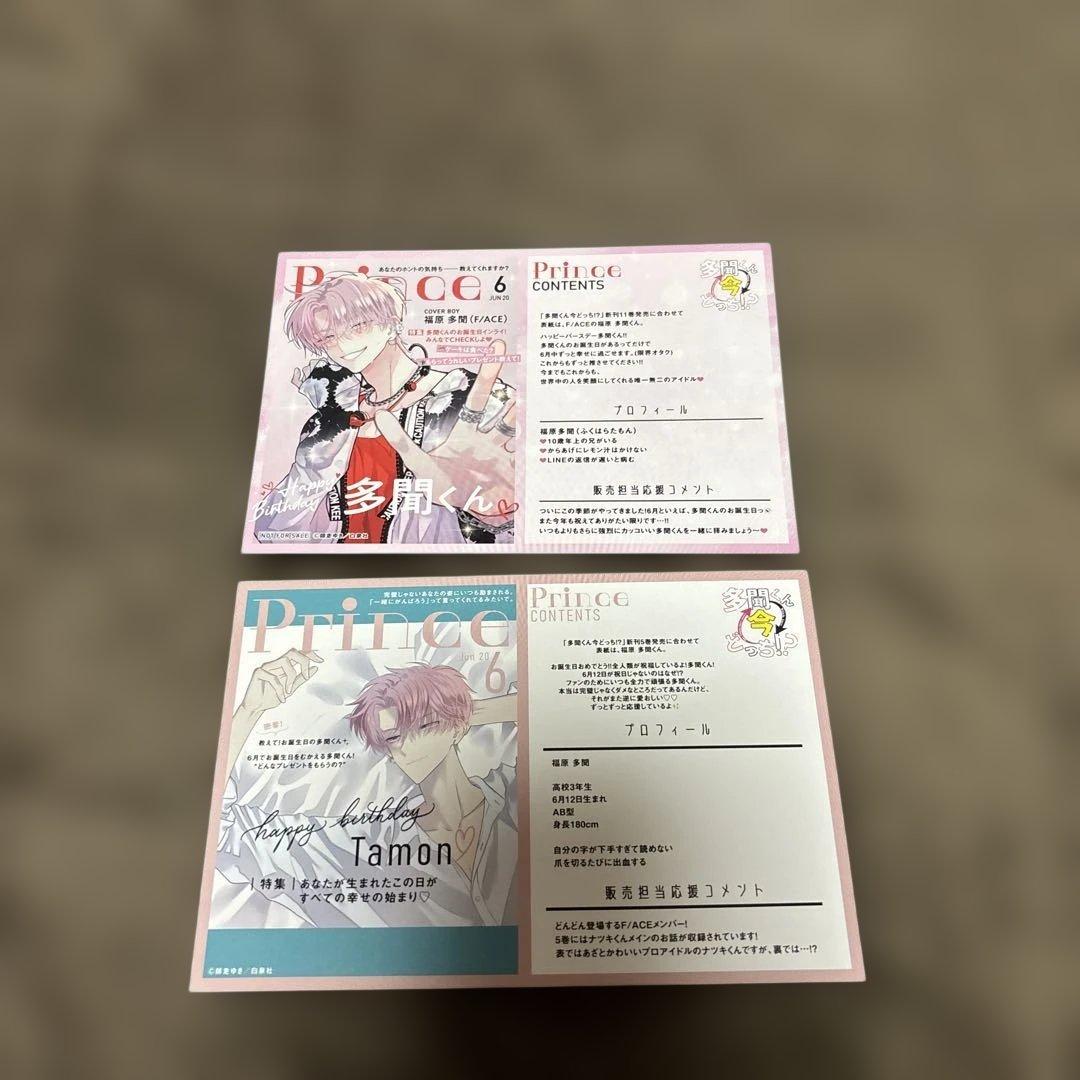 多聞くん今どっち!? 購入特典 イラストカード & ペーパー & ステッカー