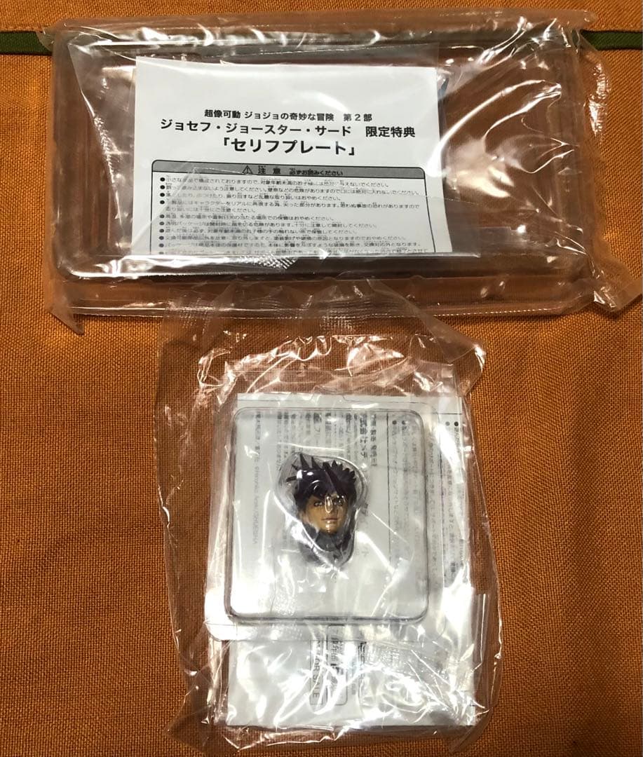 ジョジョ フィギュア 超像可動 ジョセフ サード 特典２種つき 新品