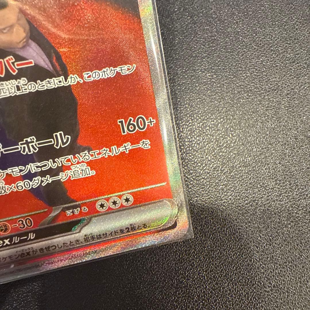 ロケット団のミュウツーex SAR 美品