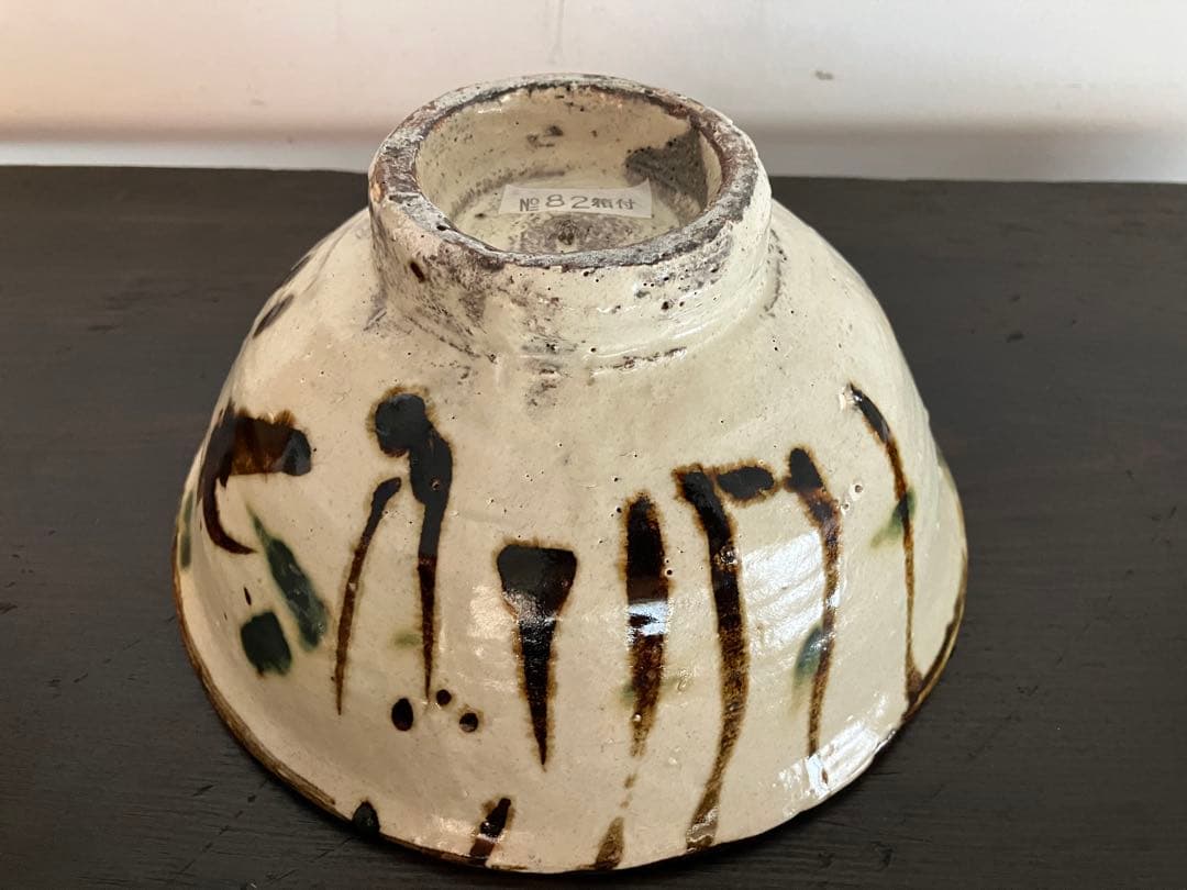 鈴木照雄作　二彩鉢