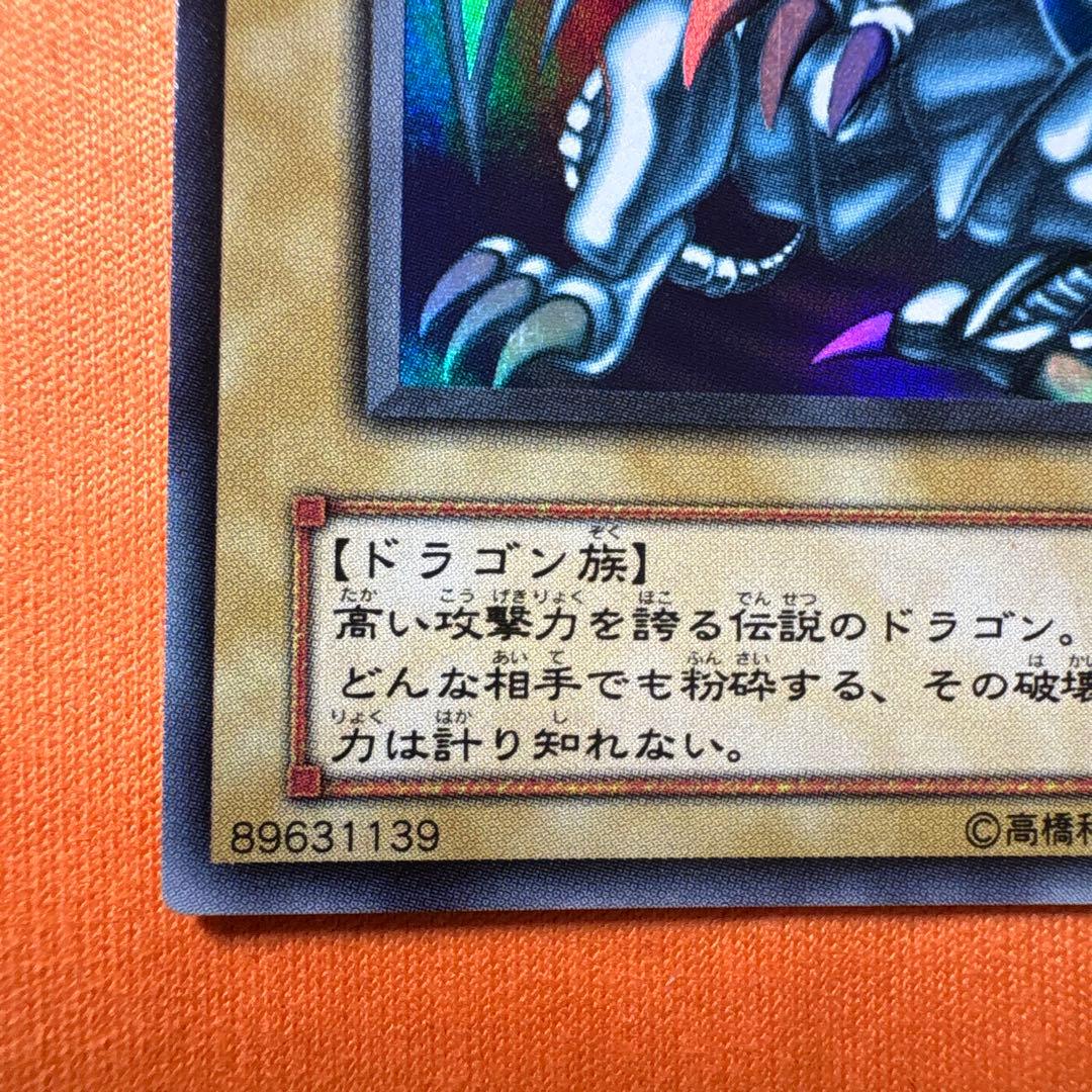 2期　青眼の白龍　LB-01 ウルトラレア
