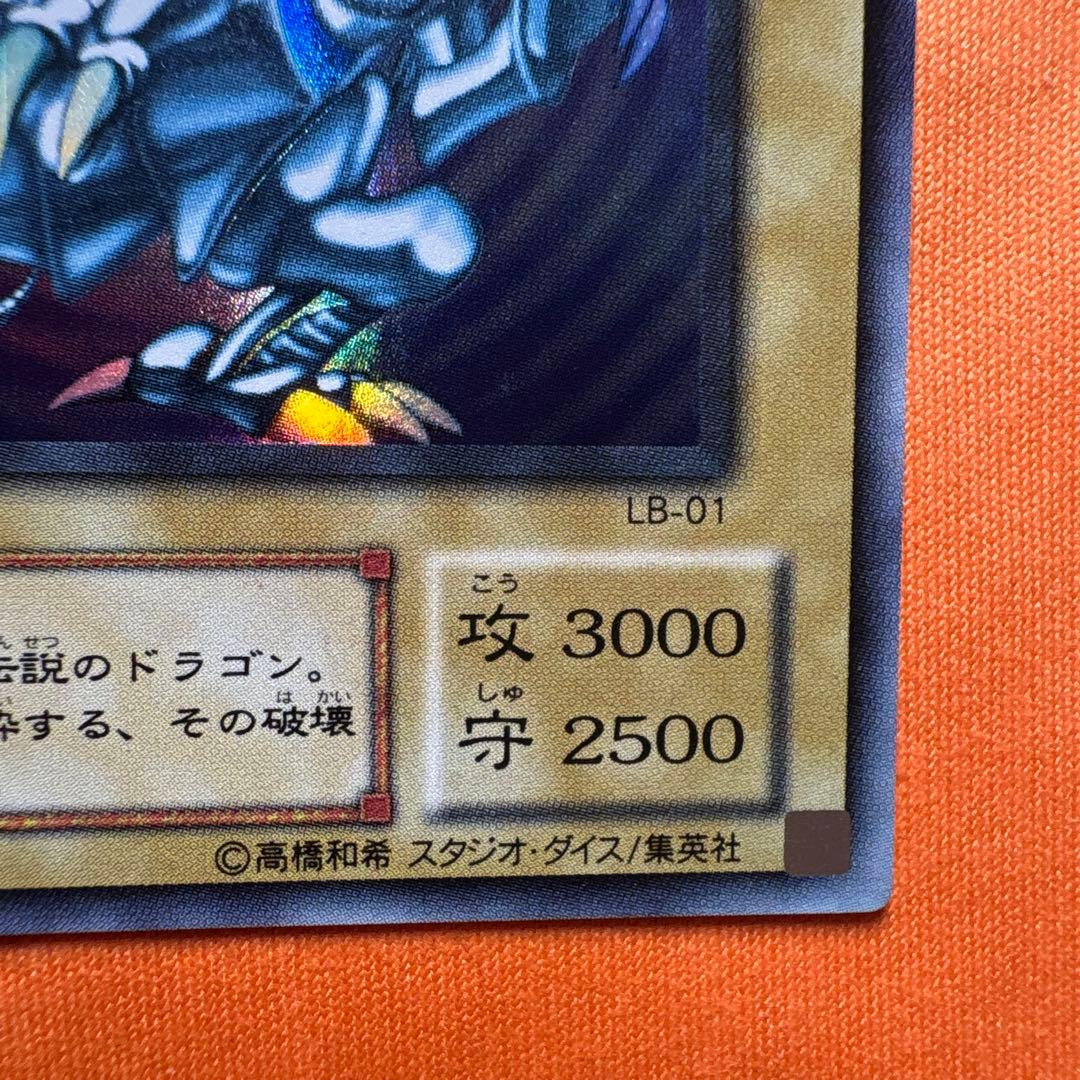 2期　青眼の白龍　LB-01 ウルトラレア