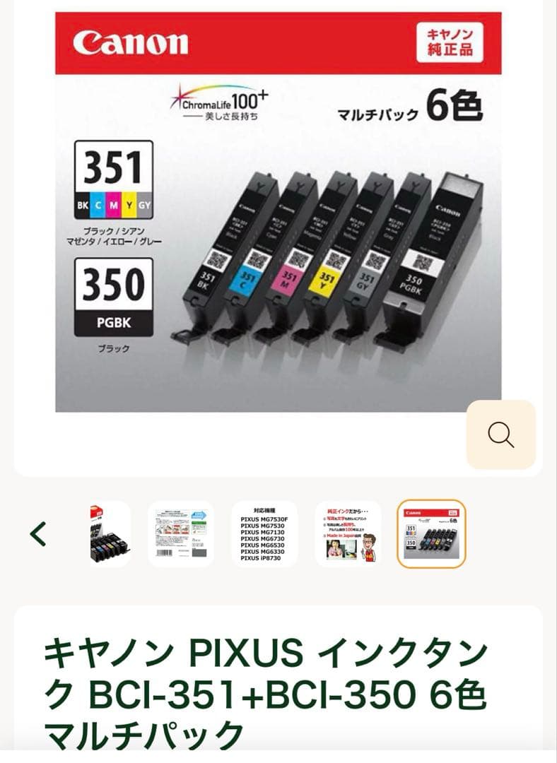 キャノン PIXUS インク計4箱BCI-351 BCI-350 マルチパック