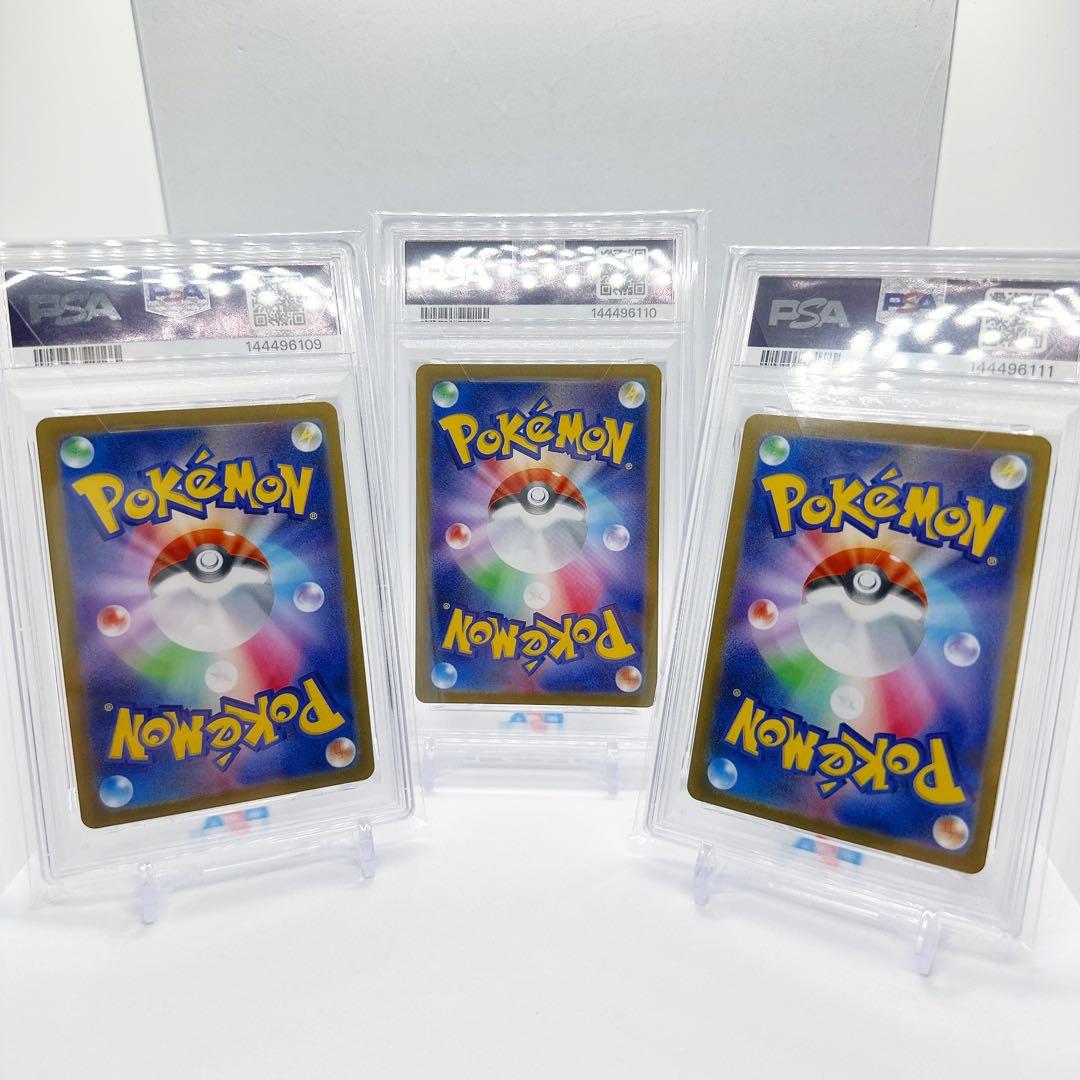 アセロラのいたずら sr PSA10 3連番セット