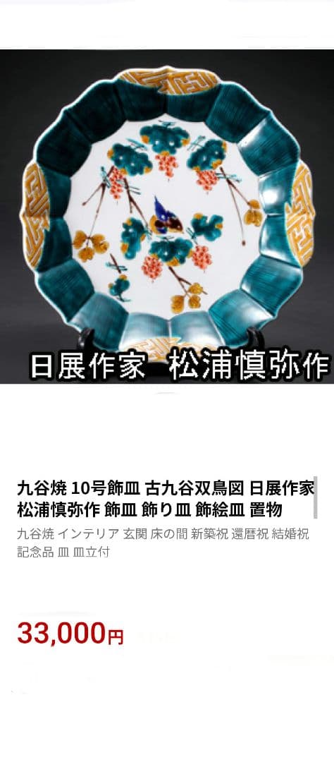 九谷焼　極美品　作家物　松浦慎弥　絵変わり　輪花　小皿　5枚