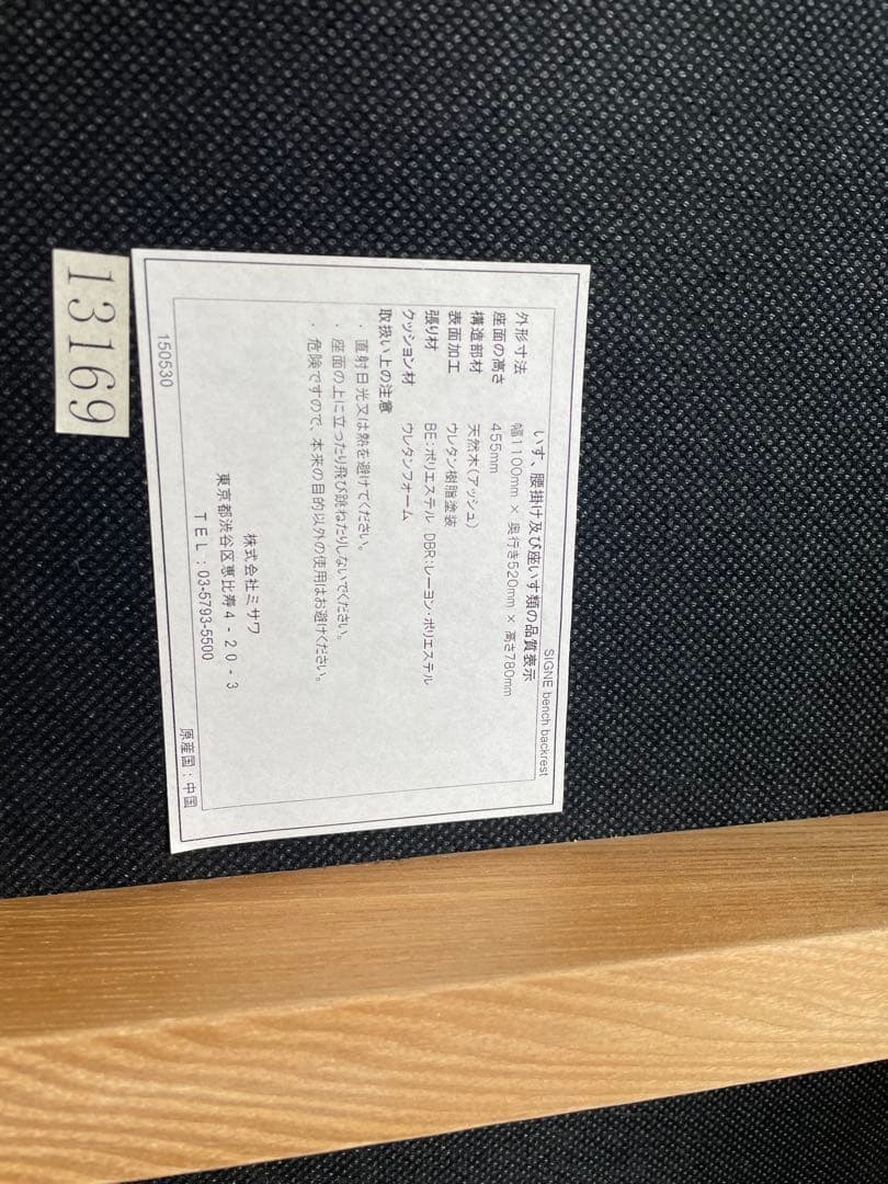 送料込☆ウニコunico シグネ　ベンチバックレスト　ベンチ チェア　天然木