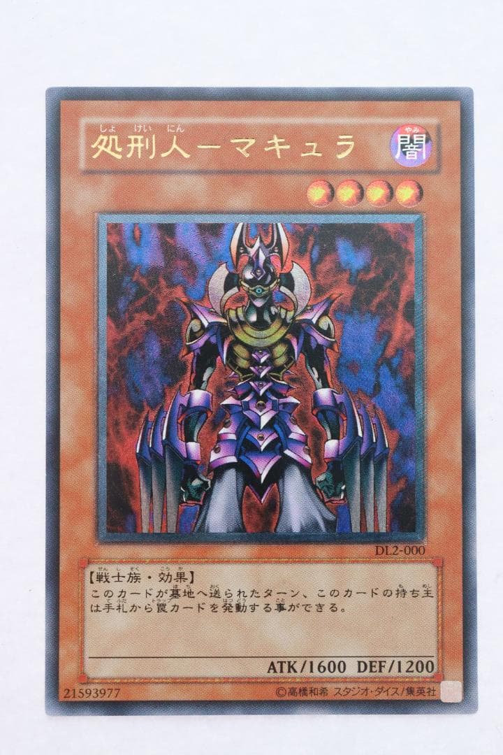 ◆遊戯王 処刑人マキュラ アルティメットレア（レリーフ）コレクション10101