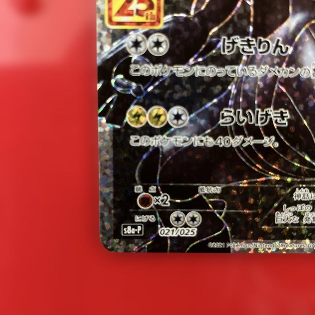 ゼクロム25th プロモ