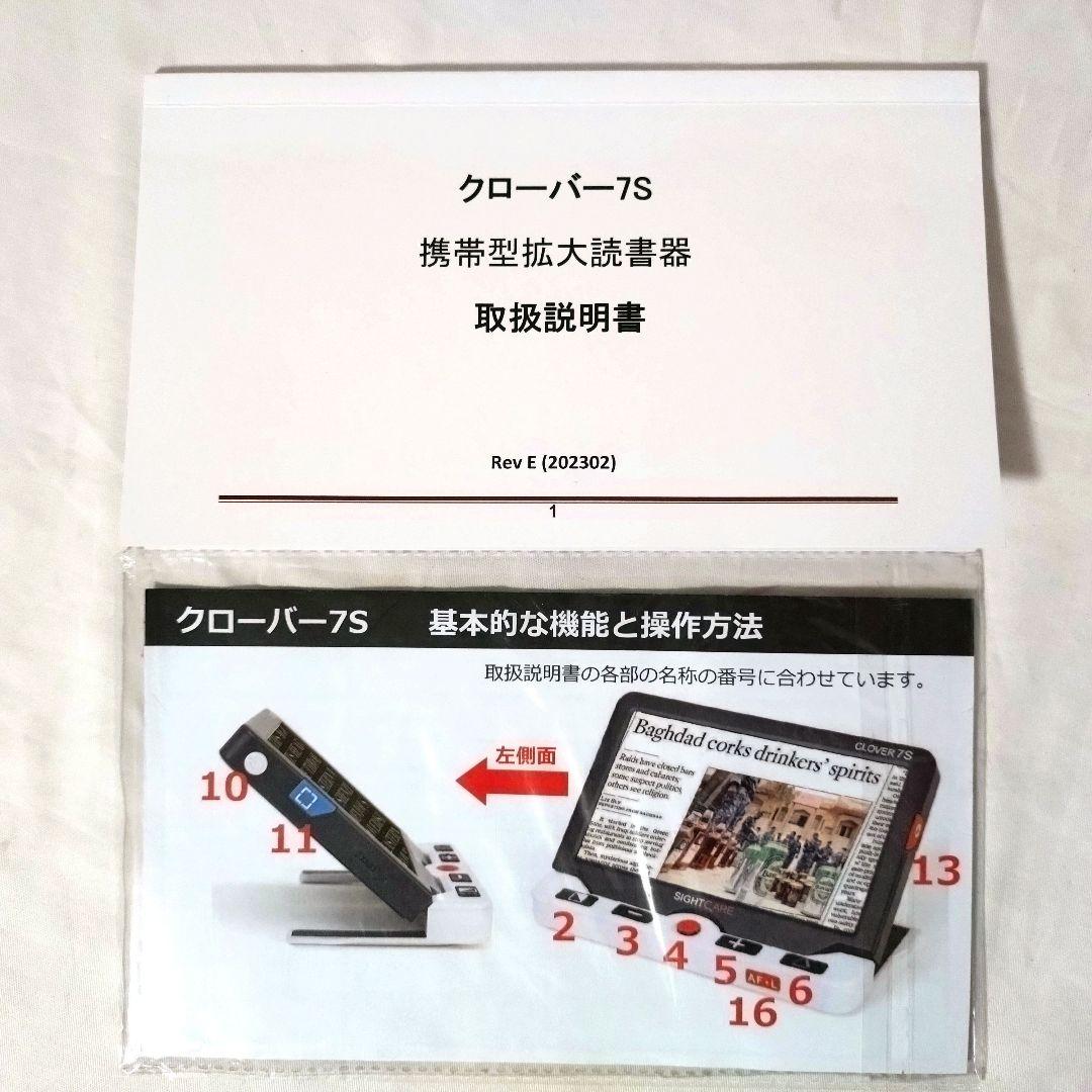 美品　CLOVER 7S　携帯型拡大読書器　SIGHTCARE　クローバー7S